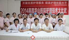 2014年南昌华儿山护理技术大比拼人员合影