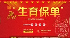 马年生育保单