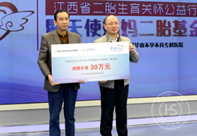 南昌华儿山生殖医院捐赠价值30万